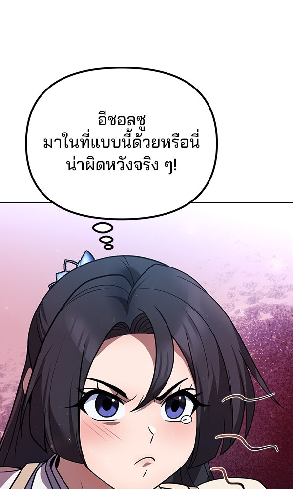 พอแล้วขันที อยากมีเจ้าโลก - หน้า 3