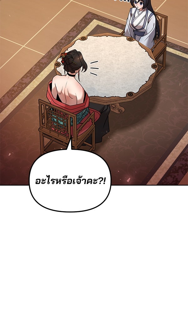 พอแล้วขันที อยากมีเจ้าโลก - หน้า 30