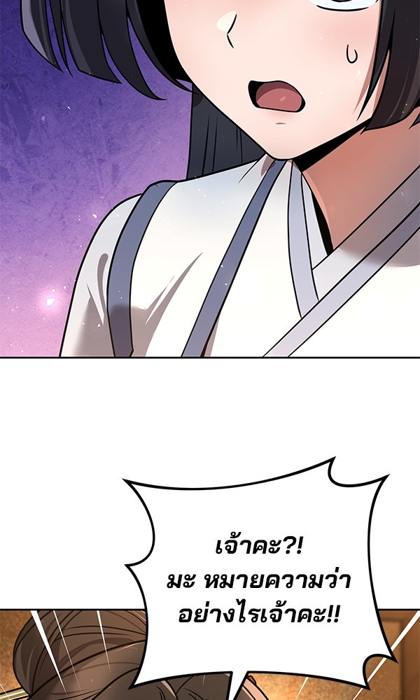 พอแล้วขันที อยากมีเจ้าโลก - หน้า 32