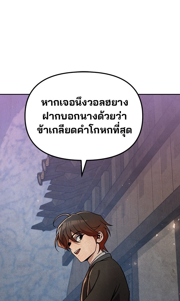 พอแล้วขันที อยากมีเจ้าโลก - หน้า 34