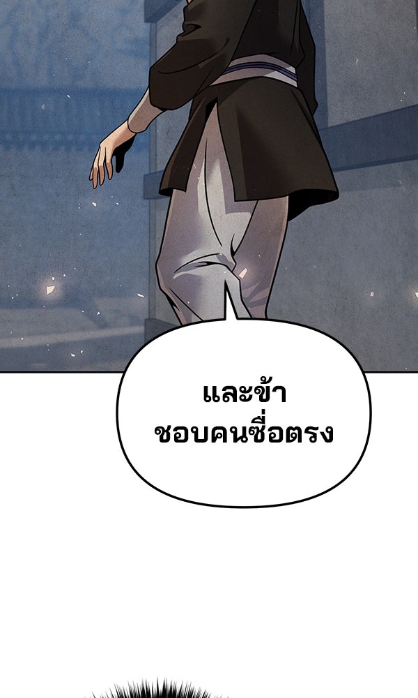 พอแล้วขันที อยากมีเจ้าโลก - หน้า 35