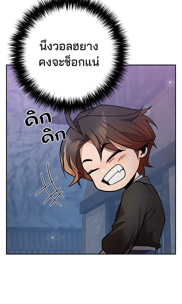 พอแล้วขันที อยากมีเจ้าโลก - หน้า 36