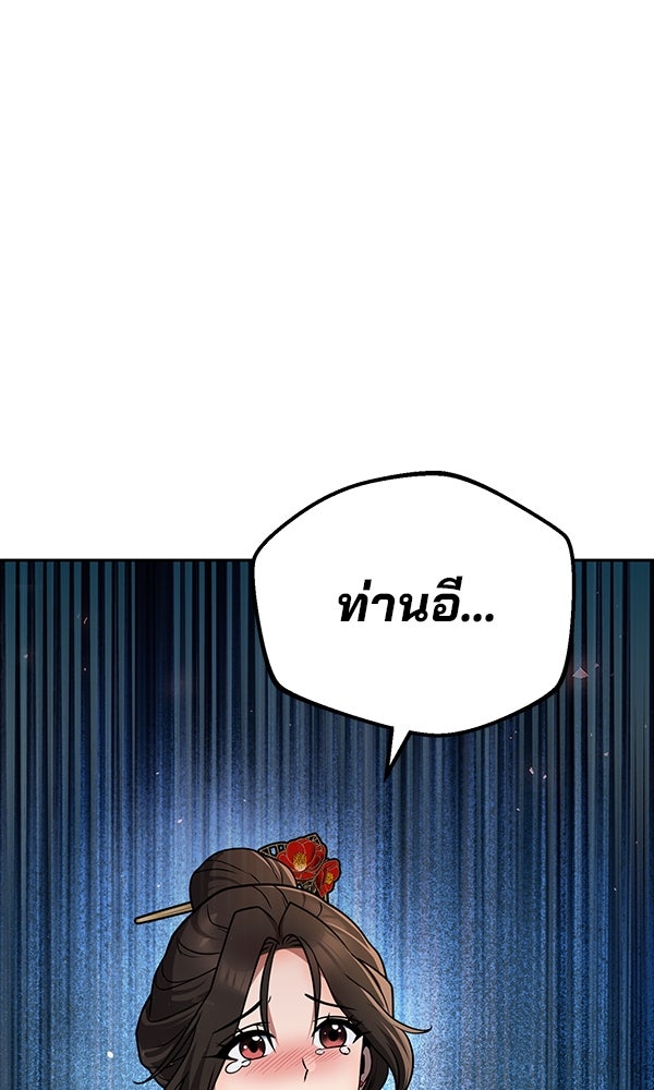 พอแล้วขันที อยากมีเจ้าโลก - หน้า 37