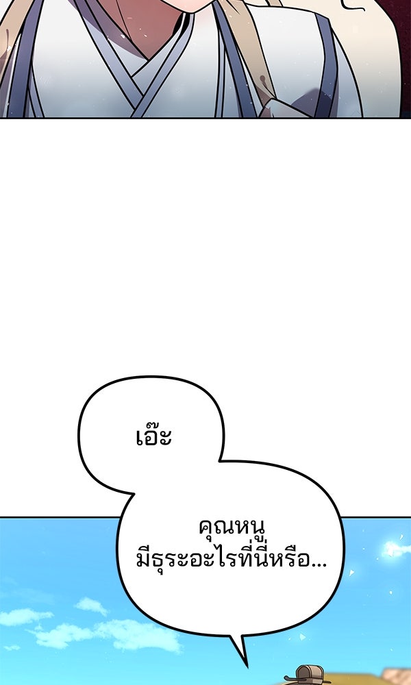 พอแล้วขันที อยากมีเจ้าโลก - หน้า 4