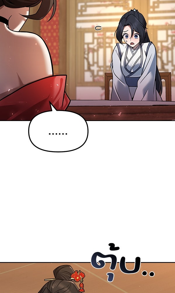 พอแล้วขันที อยากมีเจ้าโลก - หน้า 40