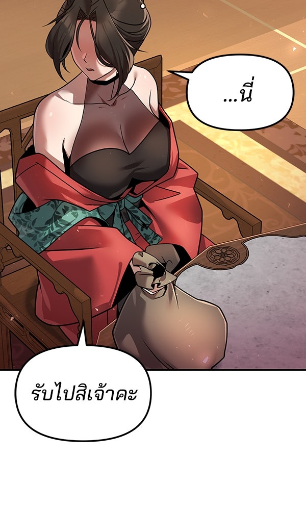 พอแล้วขันที อยากมีเจ้าโลก - หน้า 41