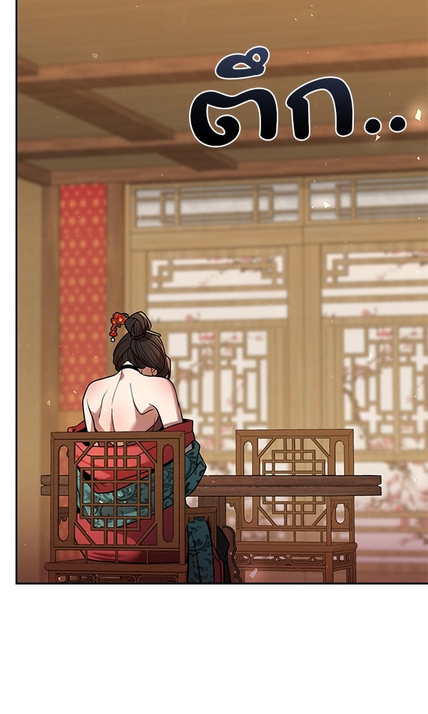 พอแล้วขันที อยากมีเจ้าโลก - หน้า 44