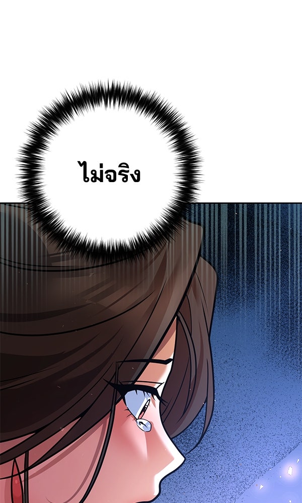 พอแล้วขันที อยากมีเจ้าโลก - หน้า 45