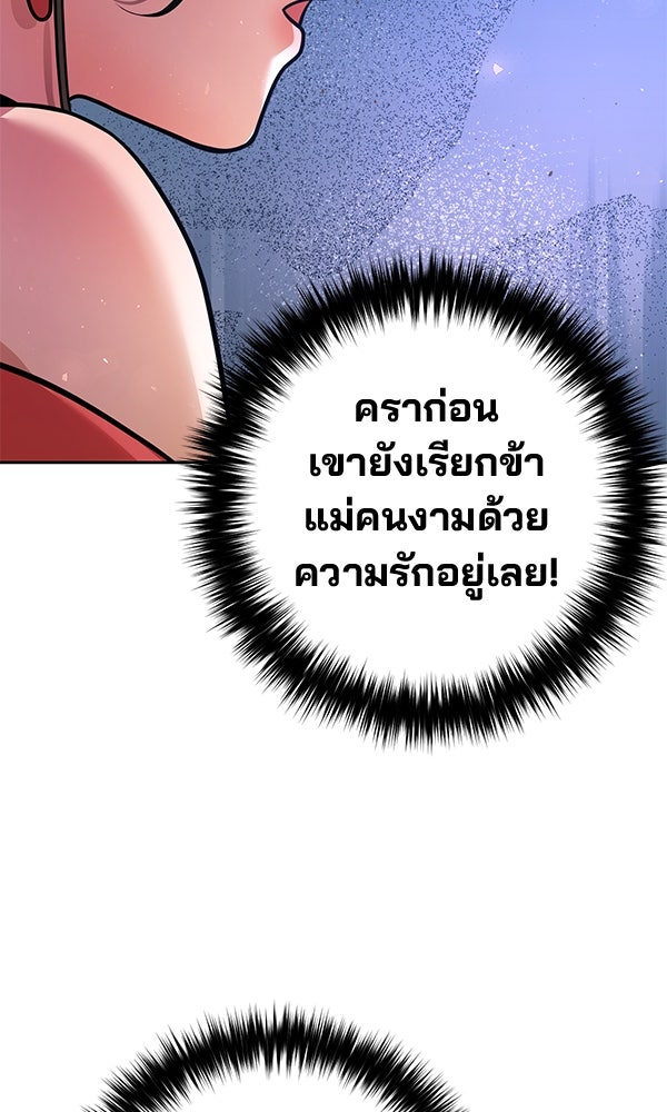 พอแล้วขันที อยากมีเจ้าโลก - หน้า 46
