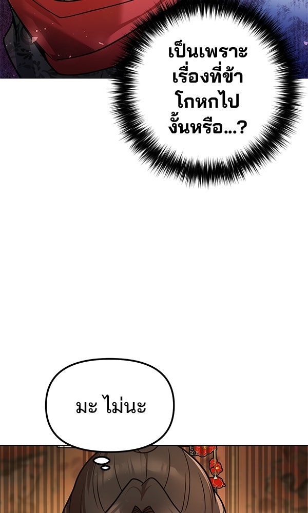 พอแล้วขันที อยากมีเจ้าโลก - หน้า 48