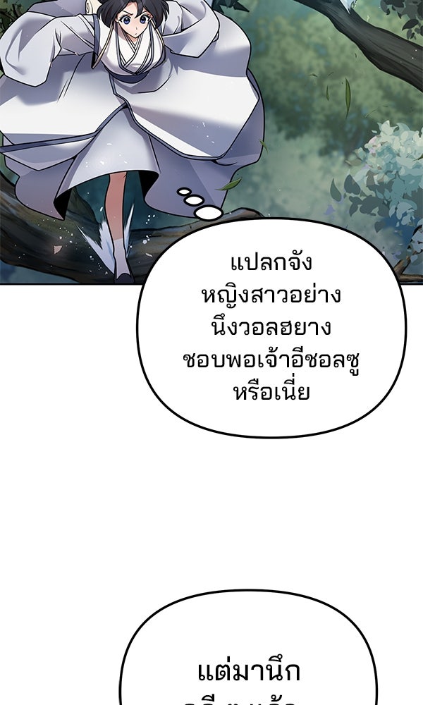 พอแล้วขันที อยากมีเจ้าโลก - หน้า 53