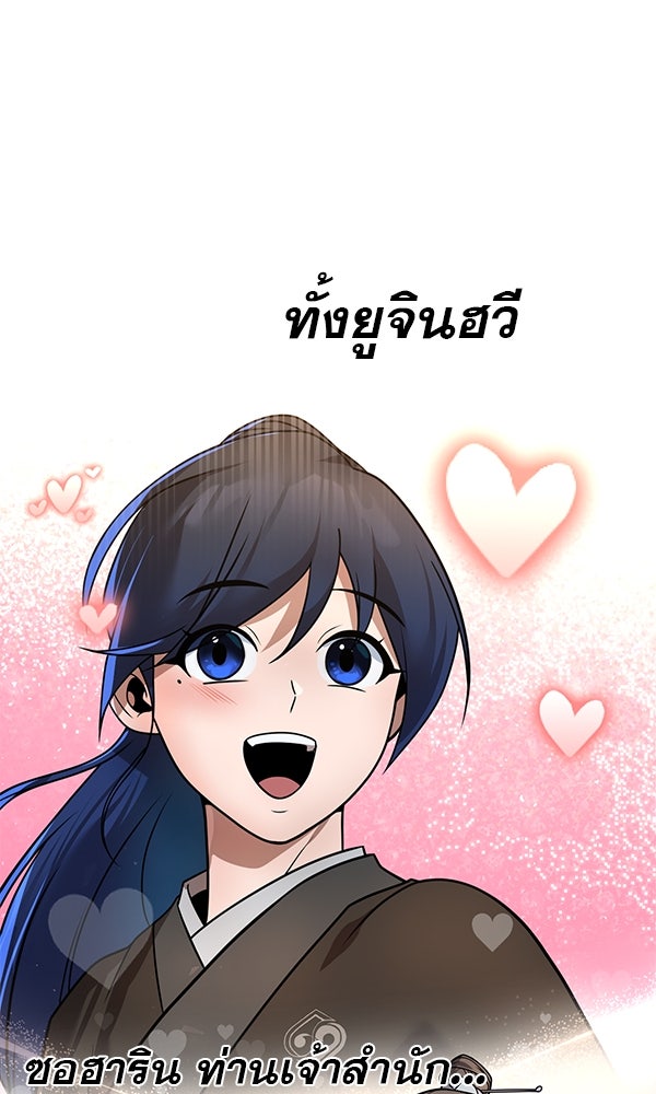 พอแล้วขันที อยากมีเจ้าโลก - หน้า 55