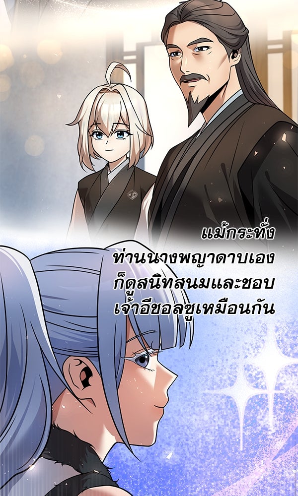 พอแล้วขันที อยากมีเจ้าโลก - หน้า 56