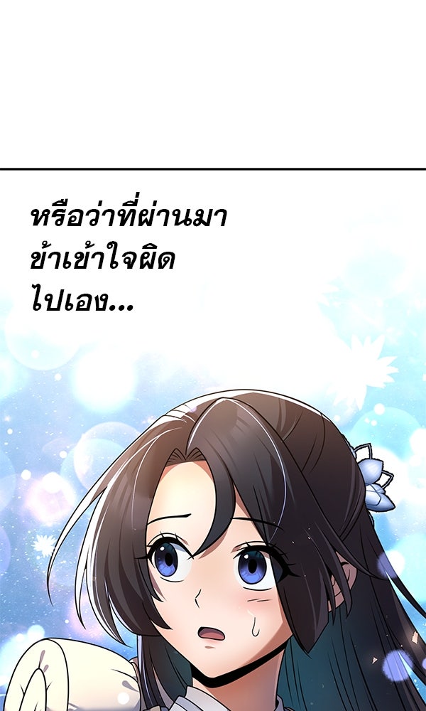 พอแล้วขันที อยากมีเจ้าโลก - หน้า 59