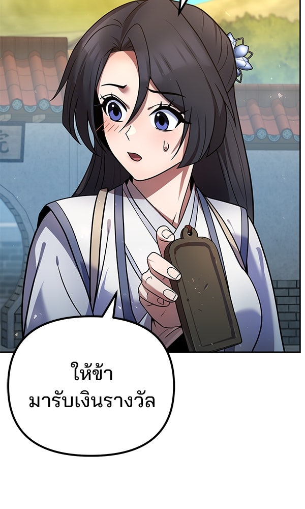 พอแล้วขันที อยากมีเจ้าโลก - หน้า 6