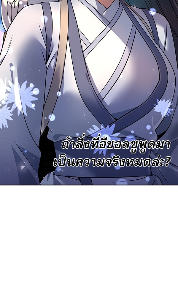 พอแล้วขันที อยากมีเจ้าโลก - หน้า 60