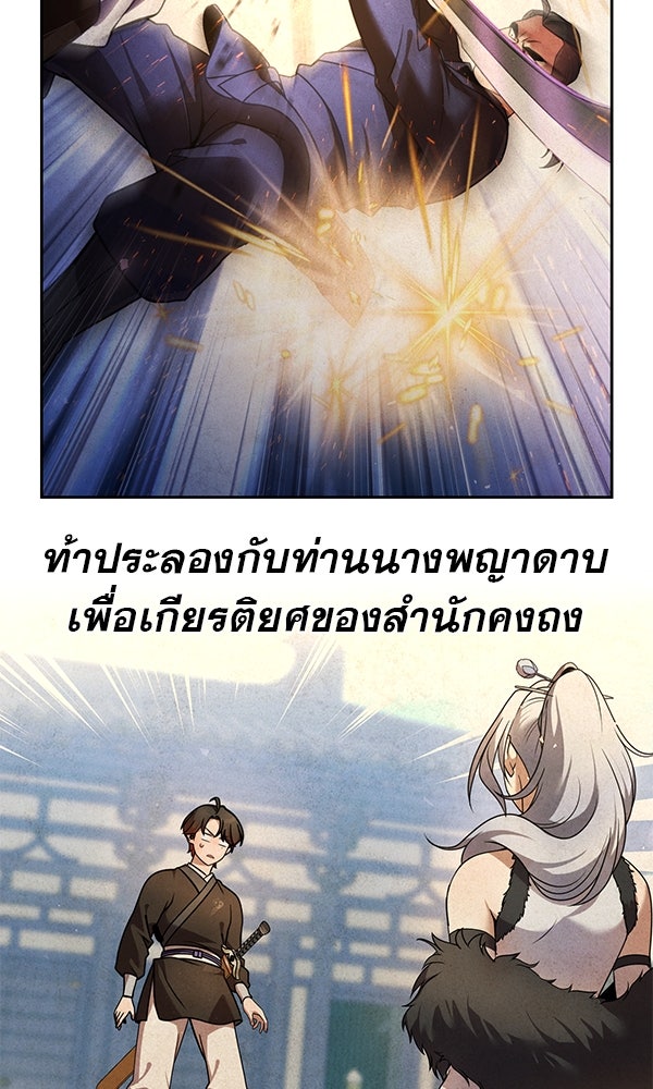 พอแล้วขันที อยากมีเจ้าโลก - หน้า 62