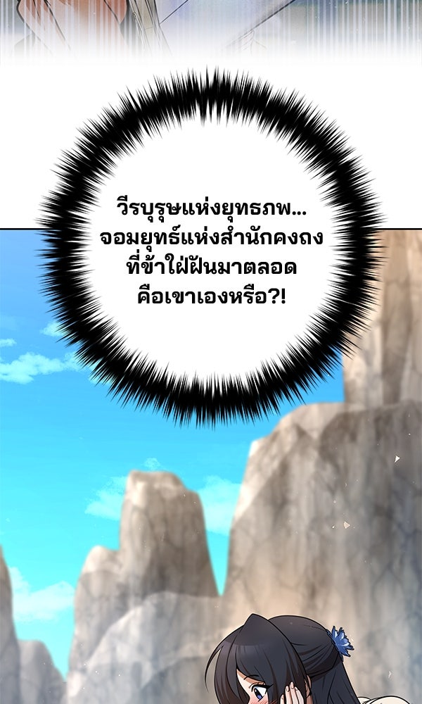 พอแล้วขันที อยากมีเจ้าโลก - หน้า 64