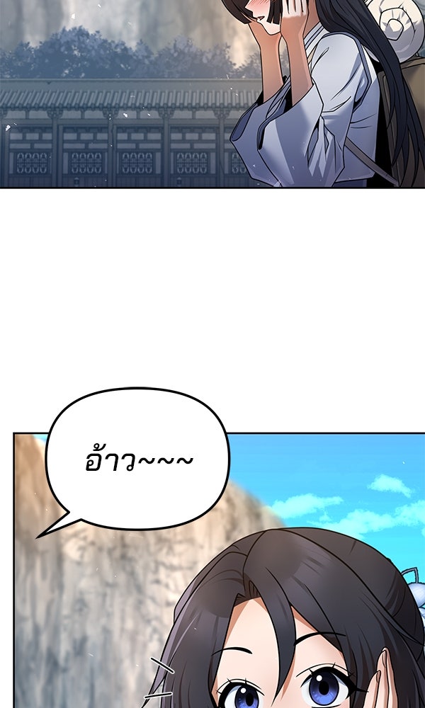 พอแล้วขันที อยากมีเจ้าโลก - หน้า 65