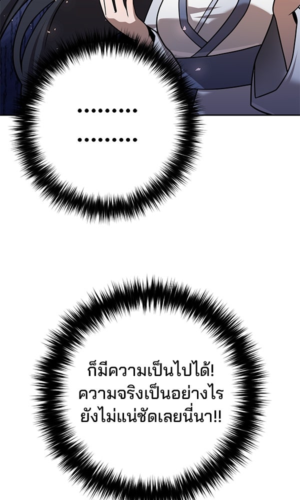 พอแล้วขันที อยากมีเจ้าโลก - หน้า 68