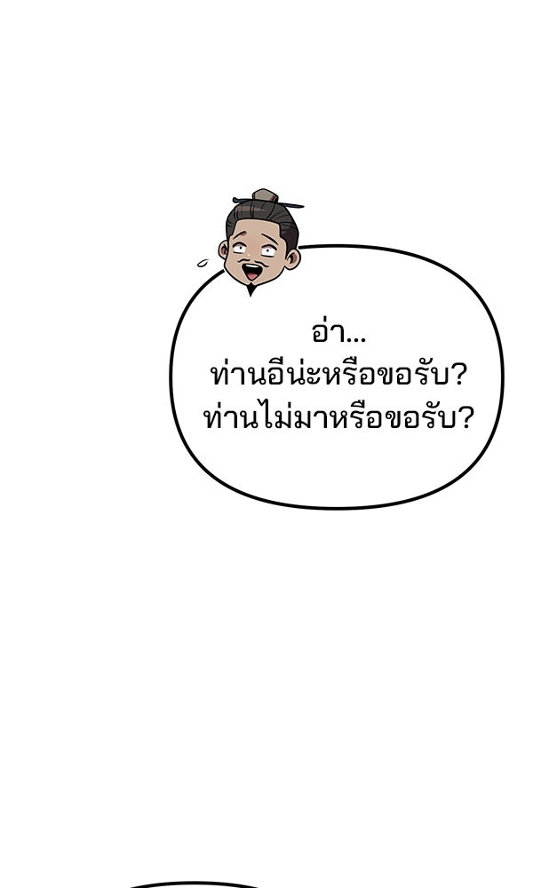 พอแล้วขันที อยากมีเจ้าโลก - หน้า 7