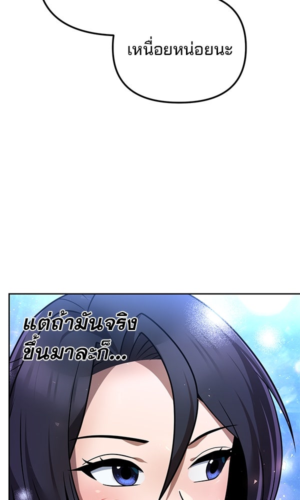 พอแล้วขันที อยากมีเจ้าโลก - หน้า 70