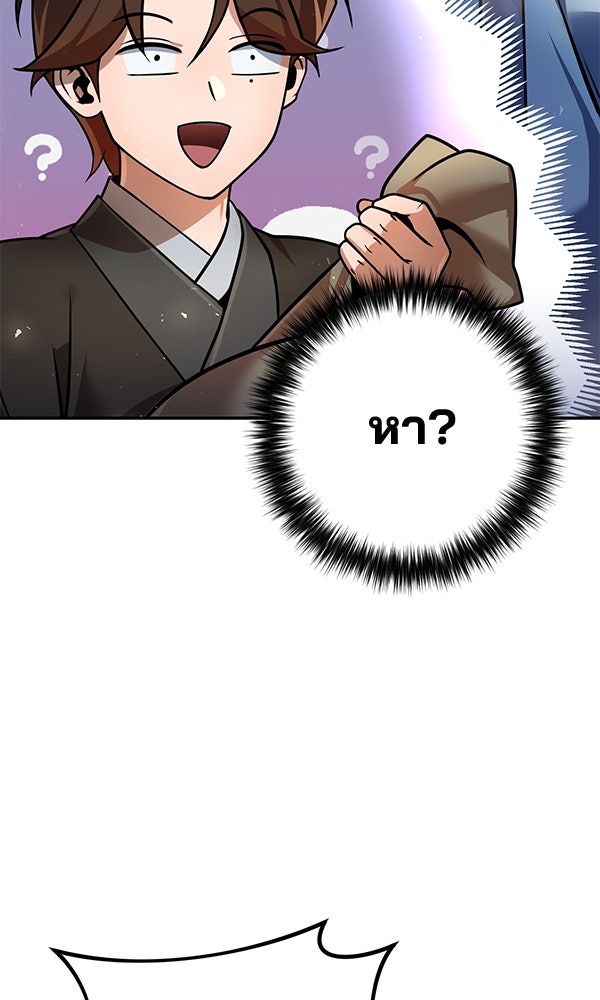 พอแล้วขันที อยากมีเจ้าโลก - หน้า 74