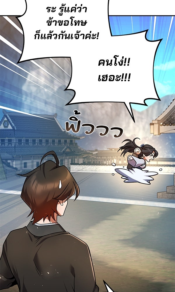 พอแล้วขันที อยากมีเจ้าโลก - หน้า 75