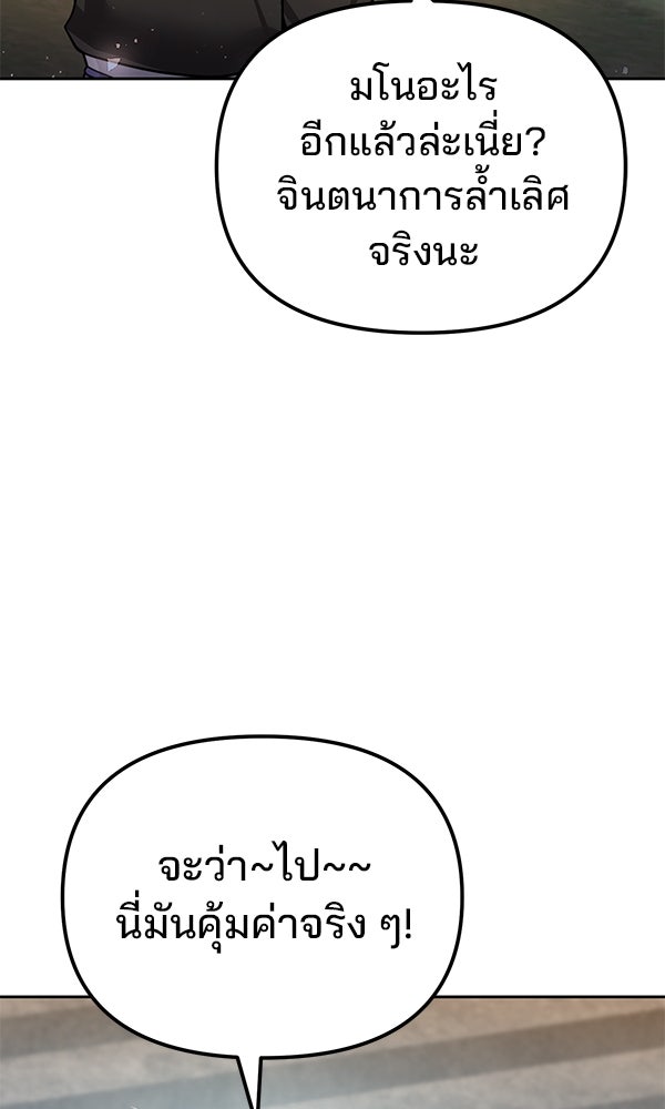 พอแล้วขันที อยากมีเจ้าโลก - หน้า 76