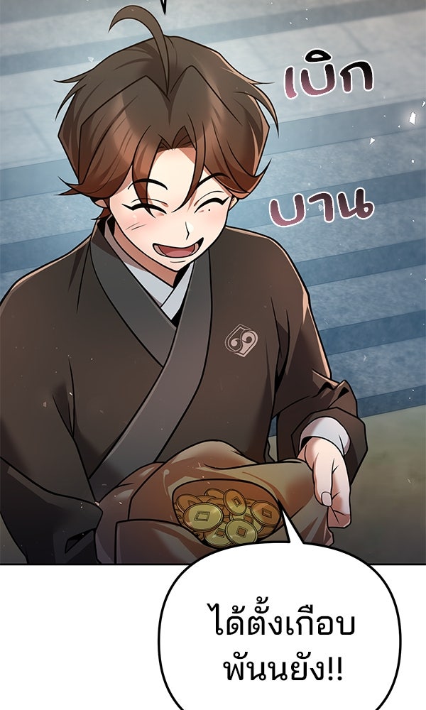 พอแล้วขันที อยากมีเจ้าโลก - หน้า 77