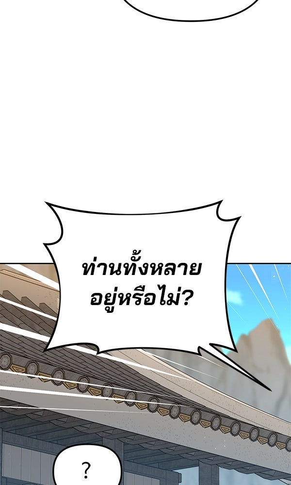 พอแล้วขันที อยากมีเจ้าโลก - หน้า 78