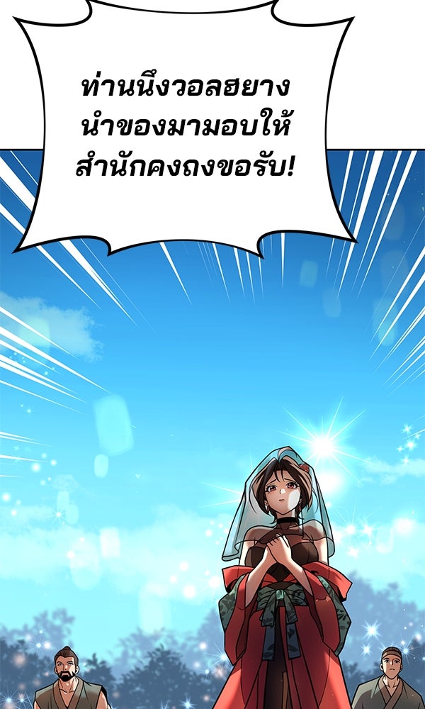 พอแล้วขันที อยากมีเจ้าโลก - หน้า 80