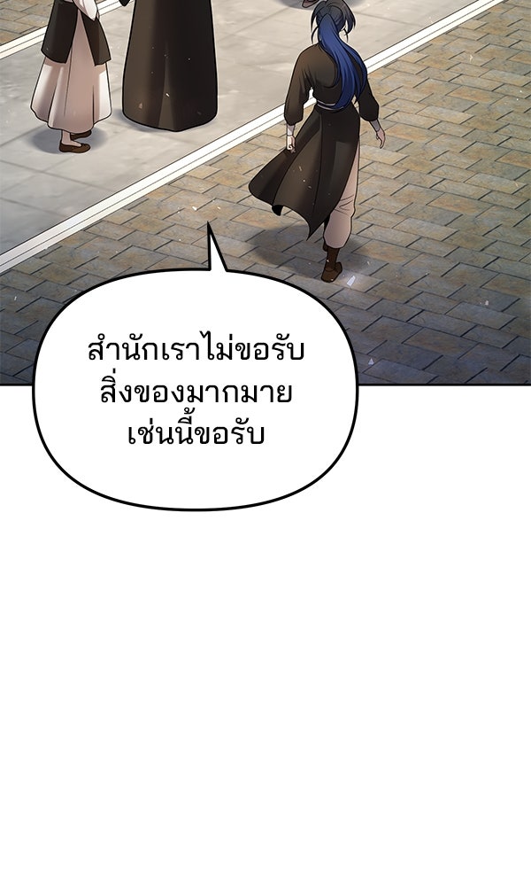 พอแล้วขันที อยากมีเจ้าโลก - หน้า 84