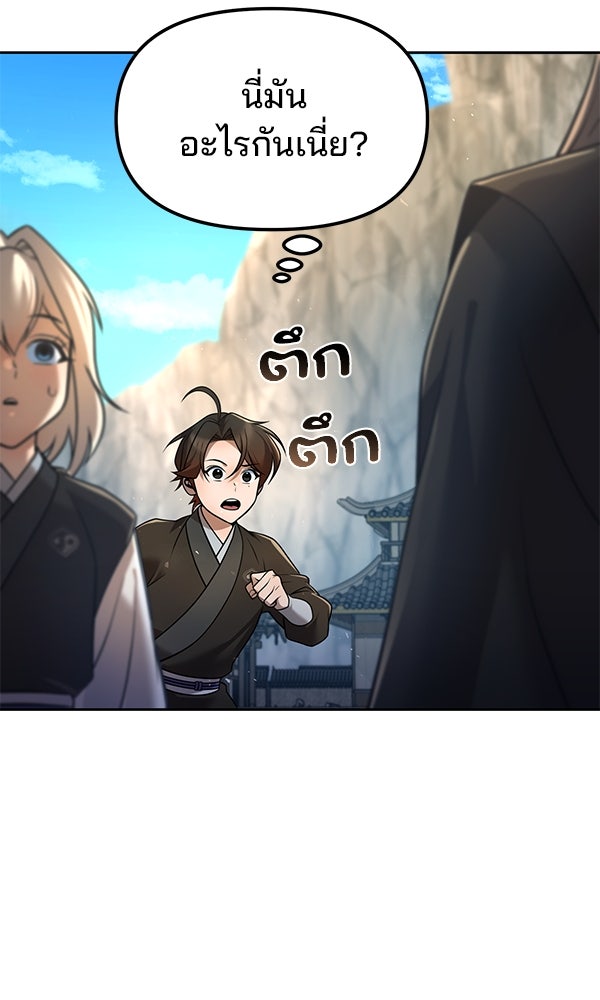พอแล้วขันที อยากมีเจ้าโลก - หน้า 85
