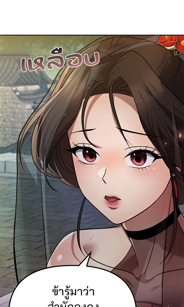 พอแล้วขันที อยากมีเจ้าโลก - หน้า 86