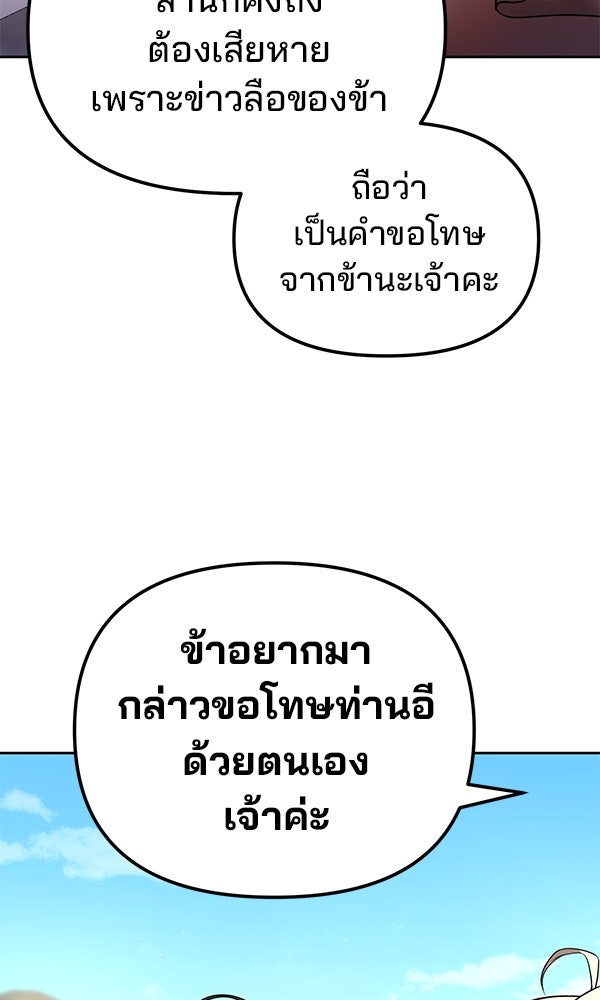 พอแล้วขันที อยากมีเจ้าโลก - หน้า 87