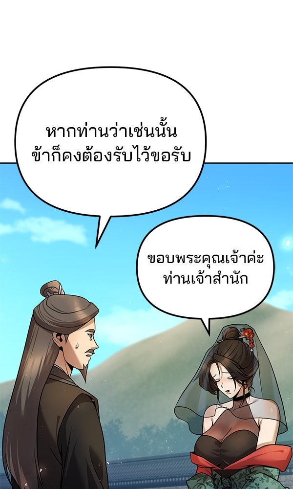 พอแล้วขันที อยากมีเจ้าโลก - หน้า 89