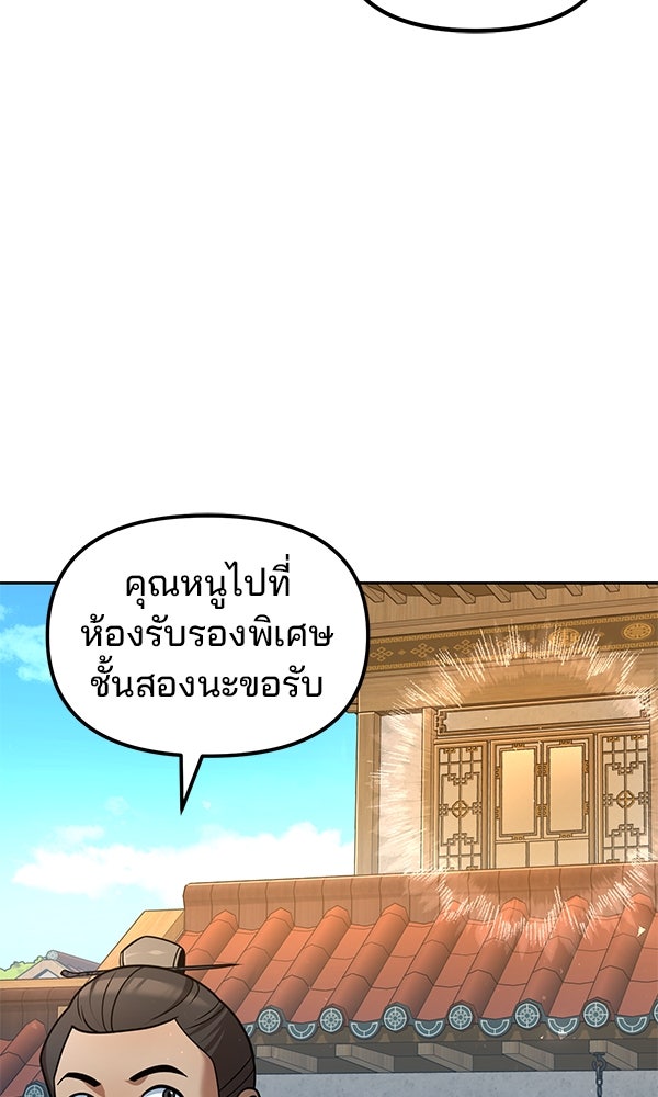 พอแล้วขันที อยากมีเจ้าโลก - หน้า 9