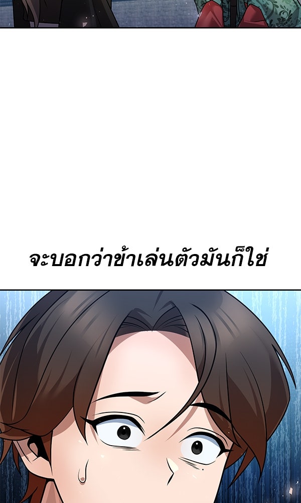 พอแล้วขันที อยากมีเจ้าโลก - หน้า 90