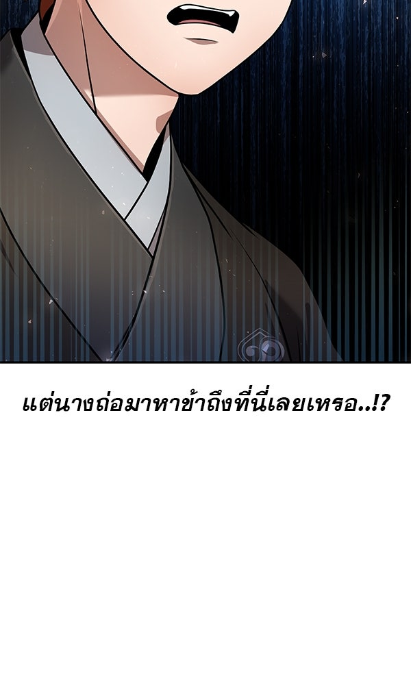 พอแล้วขันที อยากมีเจ้าโลก - หน้า 91