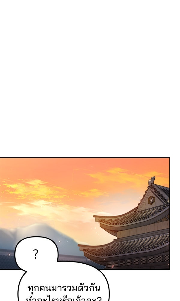 พอแล้วขันที อยากมีเจ้าโลก - หน้า 92