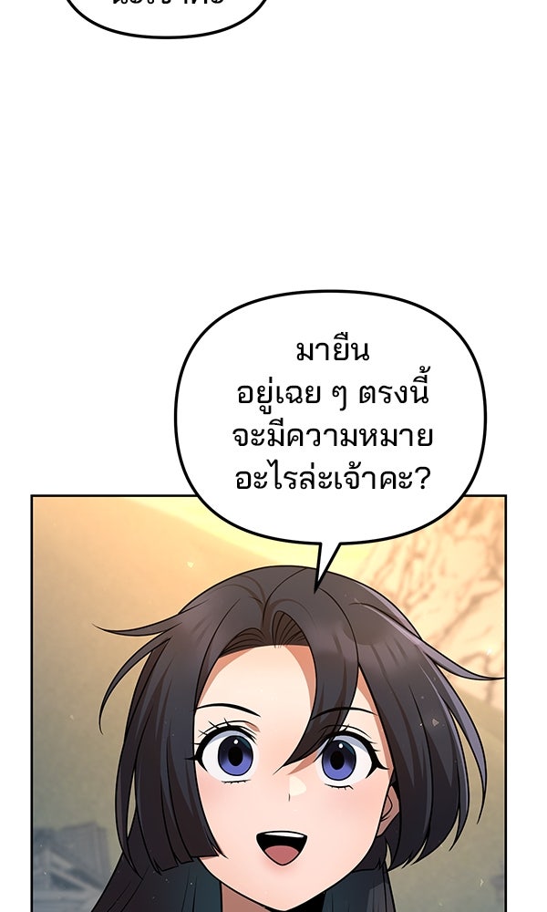 พอแล้วขันที อยากมีเจ้าโลก - หน้า 94