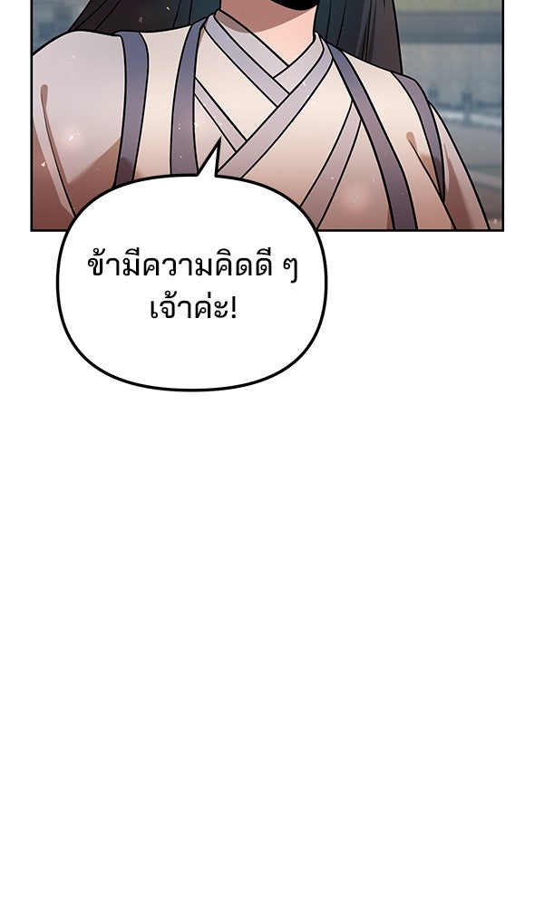 พอแล้วขันที อยากมีเจ้าโลก - หน้า 95