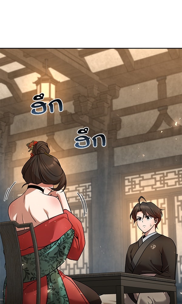 พอแล้วขันที อยากมีเจ้าโลก - หน้า 96