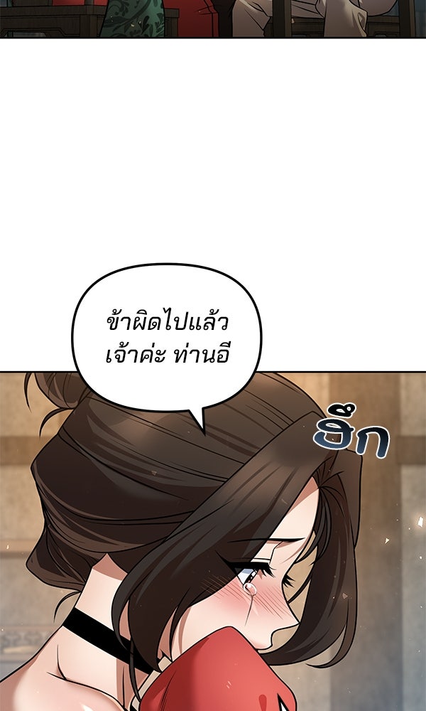 พอแล้วขันที อยากมีเจ้าโลก - หน้า 97