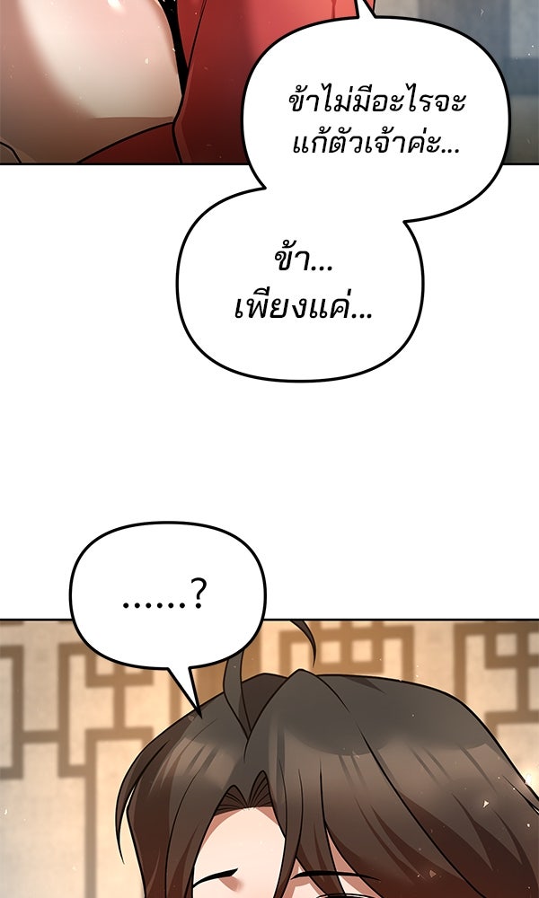 พอแล้วขันที อยากมีเจ้าโลก - หน้า 98