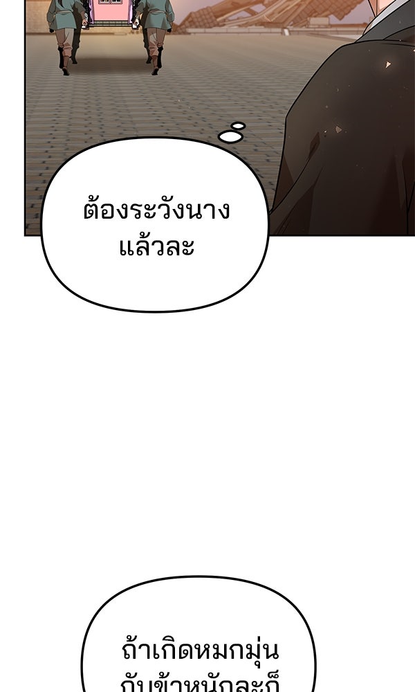 พอแล้วขันที อยากมีเจ้าโลก - หน้า 10