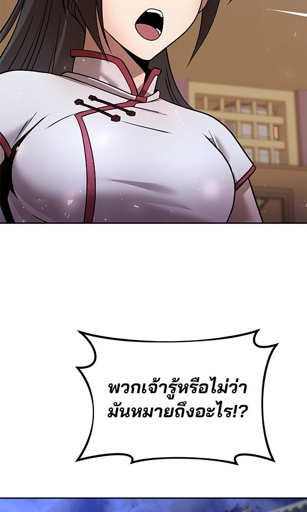 พอแล้วขันที อยากมีเจ้าโลก - หน้า 100