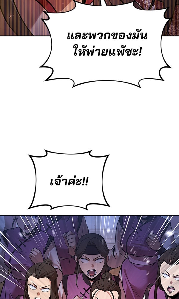 พอแล้วขันที อยากมีเจ้าโลก - หน้า 103