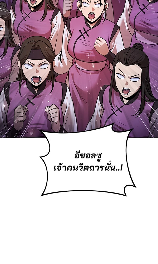 พอแล้วขันที อยากมีเจ้าโลก - หน้า 104